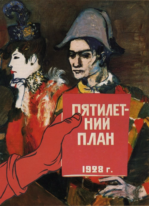 Picasso-СССР #27. 1998-2008